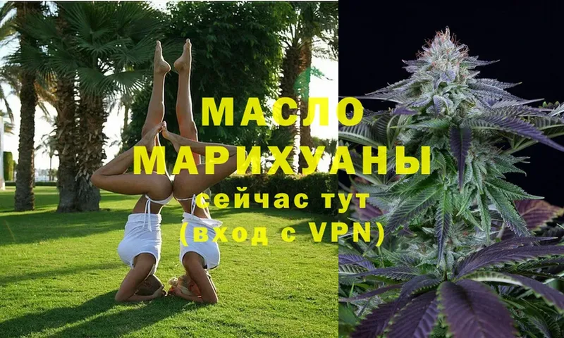 ТГК THC oil  блэк спрут зеркало  Ардон 